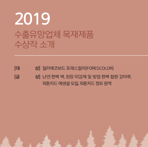 [목재] 2019 수출유망... 이미지